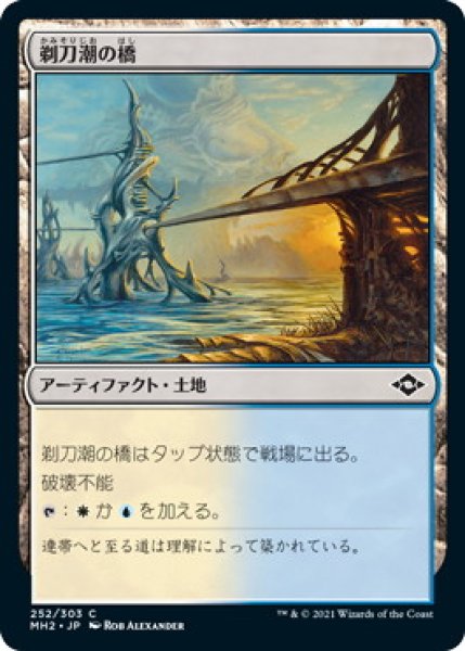 画像1: 剃刀潮の橋/Razortide Bridge (MH2)《Foil》 (1)