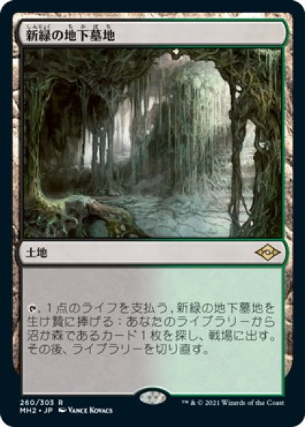 画像1: 新緑の地下墓地/Verdant Catacombs (MH2)《Foil》 (1)