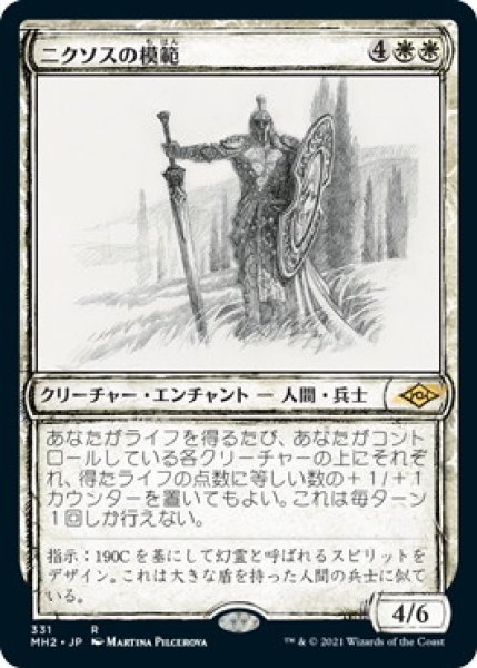 画像1: ニクソスの模範/Nykthos Paragon (MH2)【ショーケース版】《Foil》 (1)