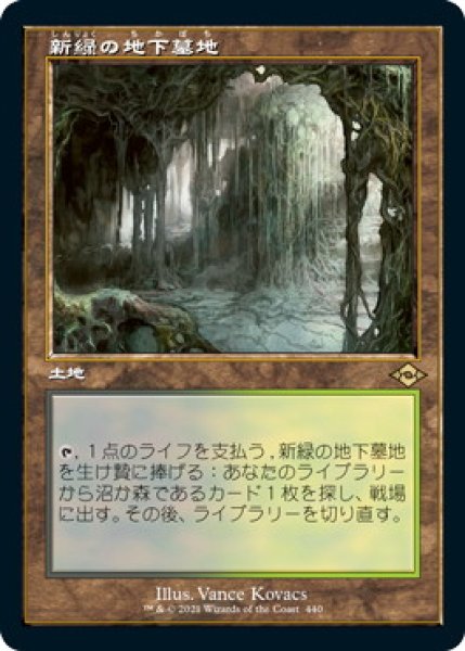 画像1: 新緑の地下墓地/Verdant Catacombs (MH2)【旧枠加工版・MH2】《Foil》 (1)