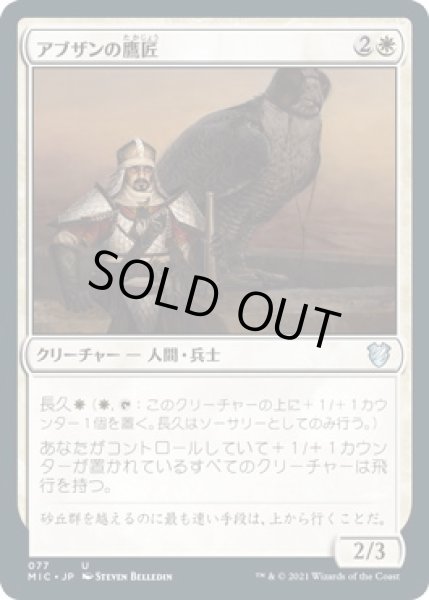 画像1: アブザンの鷹匠/Abzan Falconer (MIC) (1)