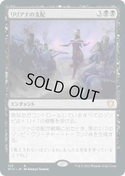 画像1: リリアナの支配/Liliana's Mastery (MIC) (1)