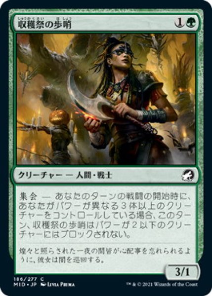 画像1: 収穫祭の歩哨/Harvesttide Sentry (MID)《Foil》 (1)