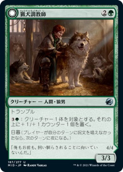 画像1: 猟犬調教師/Hound Tamer (MID)《Foil》 (1)