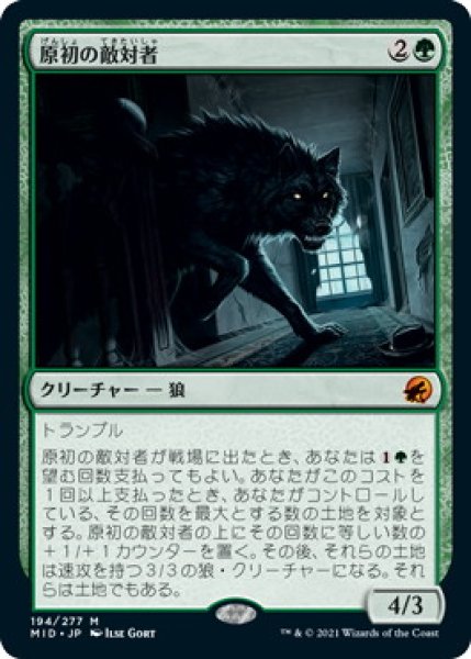 画像1: 原初の敵対者/Primal Adversary (MID)《Foil》 (1)