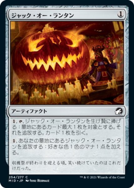 画像1: ジャック・オー・ランタン/Jack-o'-Lantern (MID) (1)