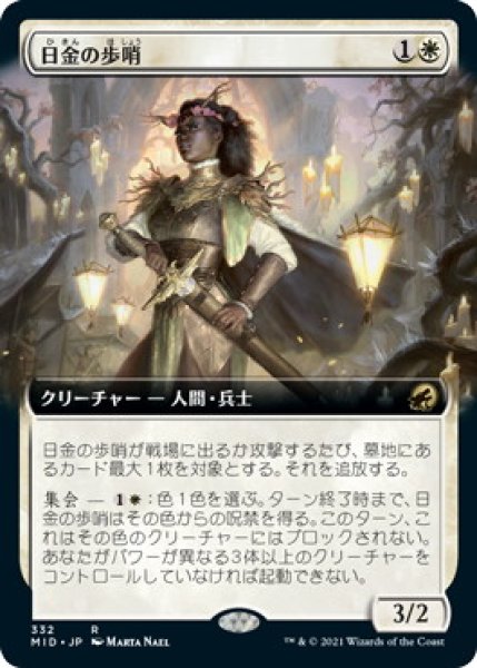 画像1: 日金の歩哨/Sungold Sentinel (MID)【拡張アート版】《Foil》 (1)