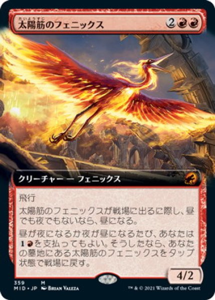 画像1: 太陽筋のフェニックス/Sunstreak Phoenix (MID)【拡張アート版】《Foil》 (1)