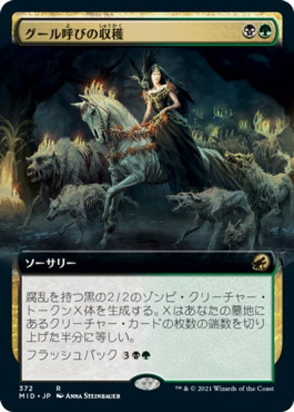 画像1: グール呼びの収穫/Ghoulcaller's Harvest (MID)【拡張アート版】《Foil》 (1)