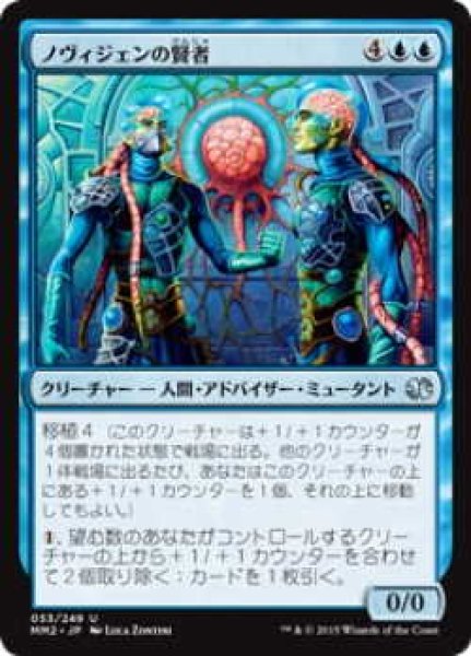 画像1: ノヴィジェンの賢者/Novijen Sages (MM2)《Foil》 (1)