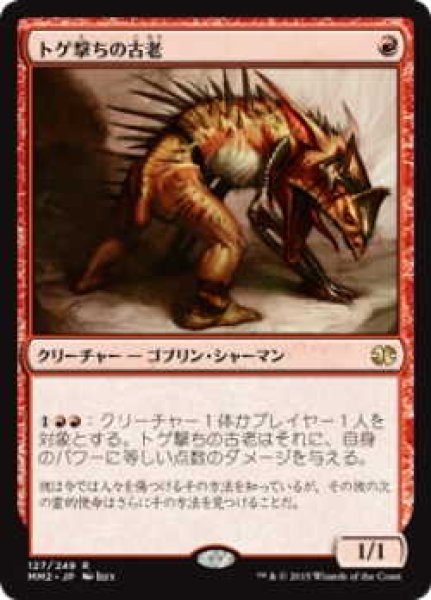 画像1: トゲ撃ちの古老/Spikeshot Elder (MM2)《Foil》 (1)