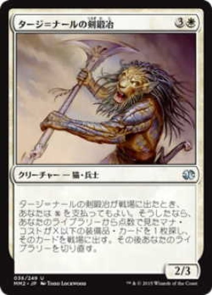 画像1: タージ＝ナールの剣鍛冶/Taj-Nar Swordsmith (MM2)《Foil》 (1)