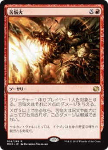 画像1: 苦悩火/Banefire (MM2)《Foil》 (1)