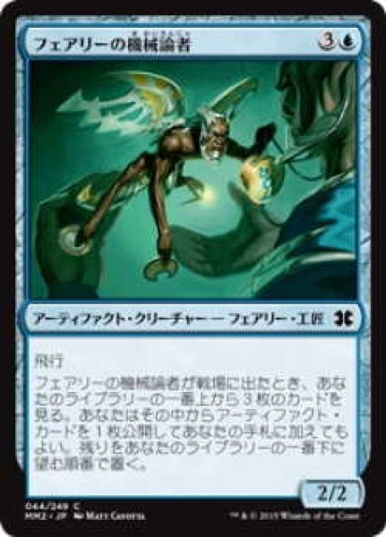 画像1: フェアリーの機械論者/Faerie Mechanist (MM2)《Foil》 (1)