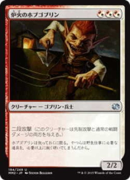 画像1: 炉火のホブゴブリン/Hearthfire Hobgoblin (MM2)《Foil》 (1)