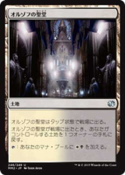 画像1: オルゾフの聖堂/Orzhov Basilica (MM2)《Foil》 (1)