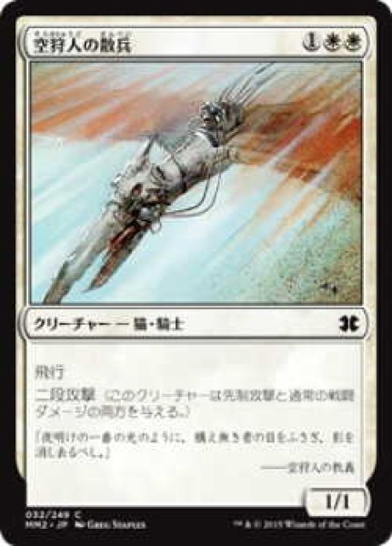 画像1: 空狩人の散兵/Skyhunter Skirmisher (MM2)《Foil》 (1)