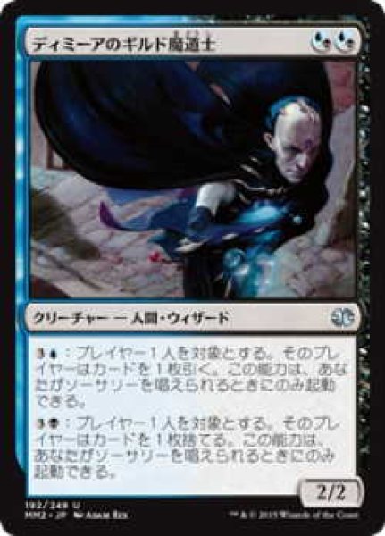 画像1: ディミーアのギルド魔道士/Dimir Guildmage (MM2)《Foil》 (1)