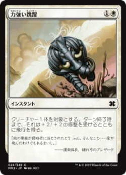 画像1: 力強い跳躍/Mighty Leap (MM2)《Foil》 (1)