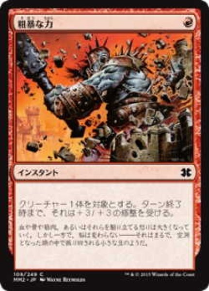 画像1: 粗暴な力/Brute Force (MM2)《Foil》 (1)