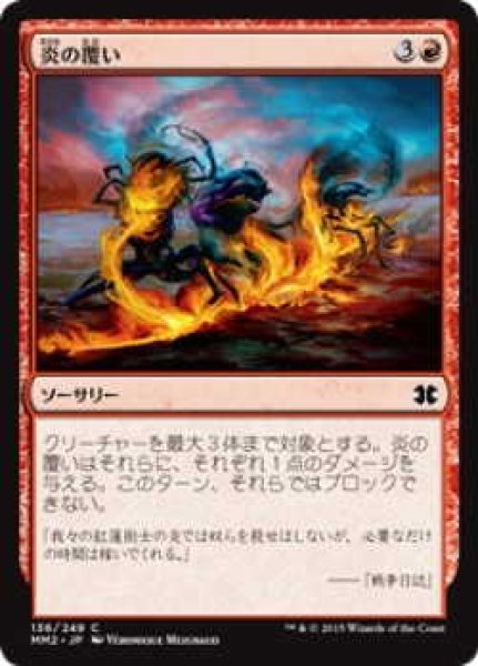 画像1: 炎の覆い/Wrap in Flames (MM2)《Foil》 (1)