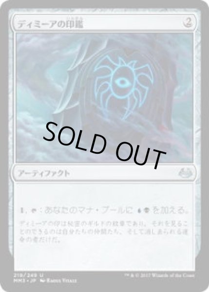 画像1: ディミーアの印鑑/Dimir Signet (MM3)《Foil》 (1)