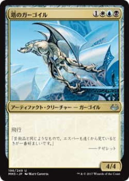 画像1: 塔のガーゴイル/Tower Gargoyle (MM3)《Foil》 (1)