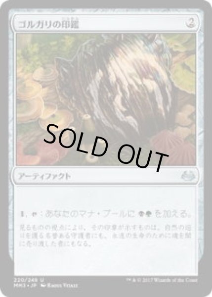 画像1: ゴルガリの印鑑/Golgari Signet (MM3)《Foil》 (1)