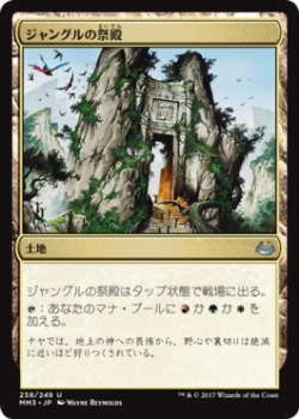 画像1: ジャングルの祭殿/Jungle Shrine (MM3)《Foil》 (1)