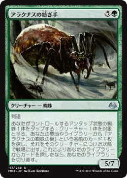 画像1: アラクナスの紡ぎ手/Arachnus Spinner (MM3)《Foil》 (1)