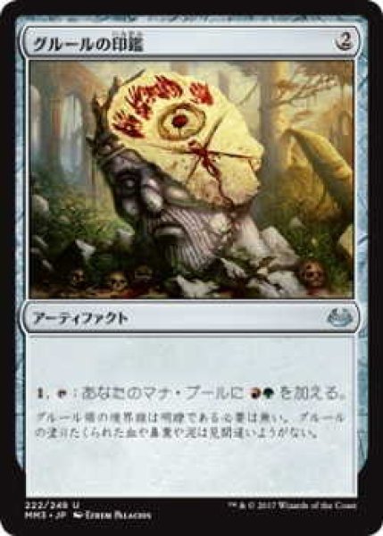 画像1: グルールの印鑑/Gruul Signet (MM3)《Foil》 (1)