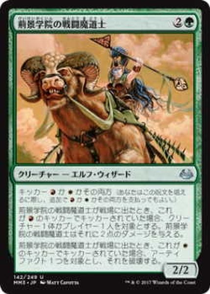 画像1: 荊景学院の戦闘魔道士/Thornscape Battlemage (MM3)《Foil》 (1)