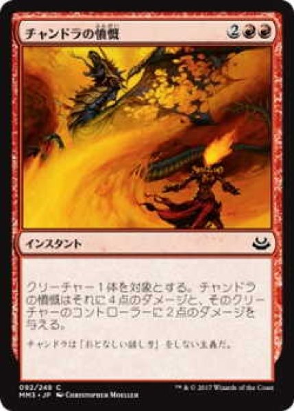 画像1: チャンドラの憤慨/Chandra's Outrage (MM3)《Foil》 (1)