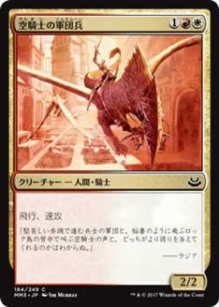 画像1: 空騎士の軍団兵/Skyknight Legionnaire (MM3)《Foil》 (1)