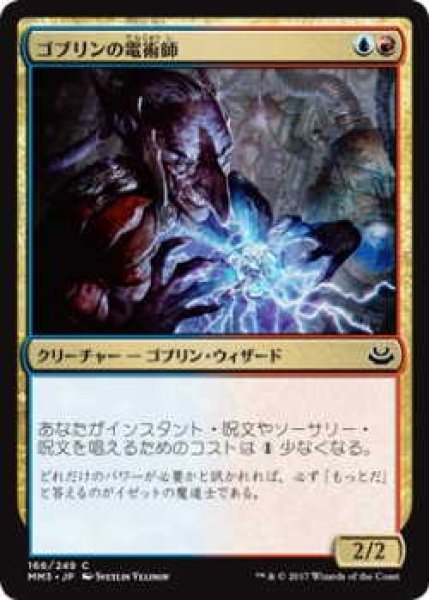 画像1: ゴブリンの電術師/Goblin Electromancer (MM3)《Foil》 (1)