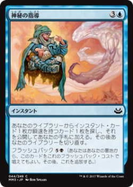 画像1: 神秘の指導/Mystical Teachings (MM3)《Foil》 (1)