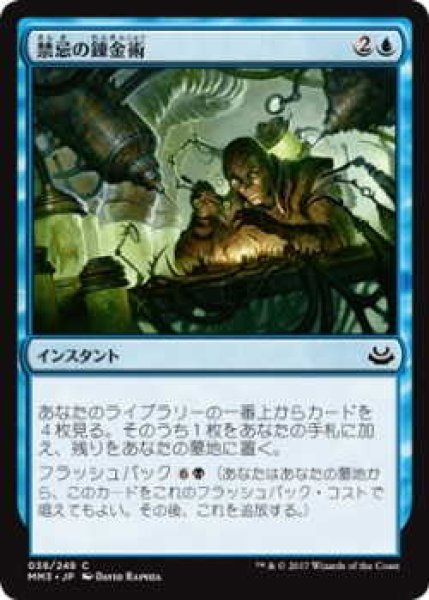 画像1: 禁忌の錬金術/Forbidden Alchemy (MM3)《Foil》 (1)