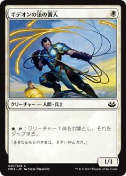 画像1: ギデオンの法の番人/Gideon's Lawkeeper (MM3)《Foil》 (1)