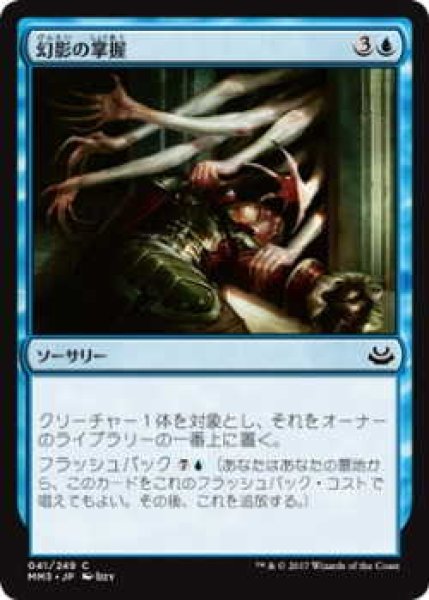 画像1: 幻影の掌握/Grasp of Phantoms (MM3)《Foil》 (1)