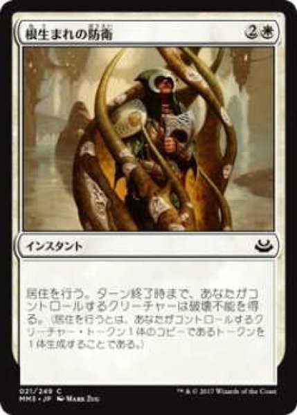 画像1: 根生まれの防衛/Rootborn Defenses (MM3)《Foil》 (1)