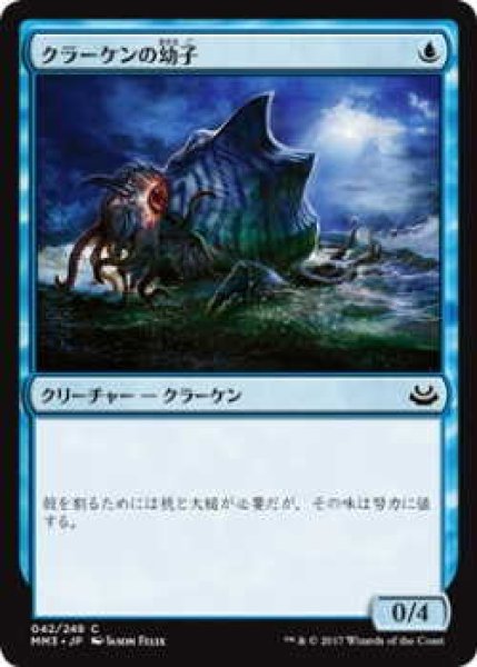 画像1: クラーケンの幼子/Kraken Hatchling (MM3)《Foil》 (1)