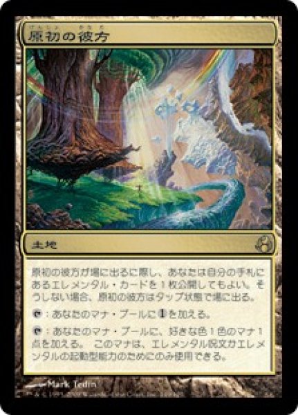 画像1: 原初の彼方/Primal Beyond (MOR)《Foil》 (1)