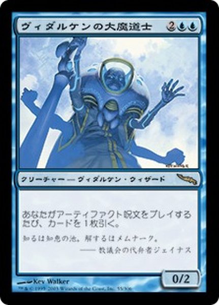 画像1: ヴィダルケンの大魔道士/Vedalken Archmage (MRD)《Foil》 (1)