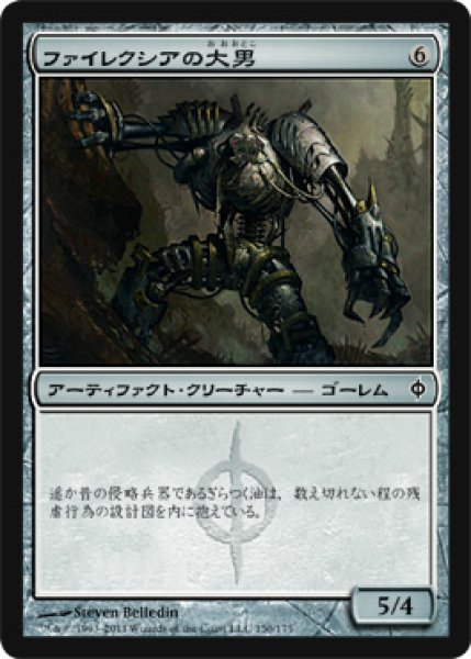 画像1: ファイレクシアの大男/Phyrexian Hulk (NPH)《Foil》 (1)