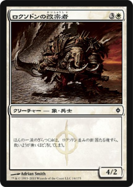 画像1: ロクソドンの改宗者/Loxodon Convert (NPH)《Foil》 (1)