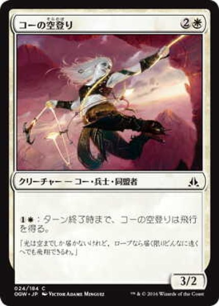 画像1: コーの空登り/Kor Sky Climber (OGW)《Foil》 (1)