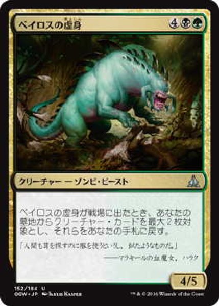 画像1: ベイロスの虚身/Baloth Null (OGW)《Foil》 (1)