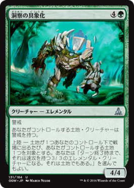 画像1: 洞察の具象化/Embodiment of Insight (OGW)《Foil》 (1)