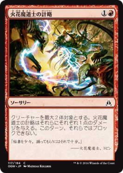 画像1: 火花魔道士の計略/Sparkmage's Gambit (OGW)《Foil》 (1)