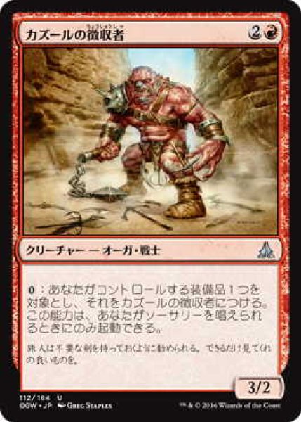 画像1: カズールの徴収者/Kazuul's Toll Collector (OGW)《Foil》 (1)